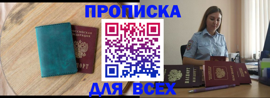 временная регистрация поиск в Североморске