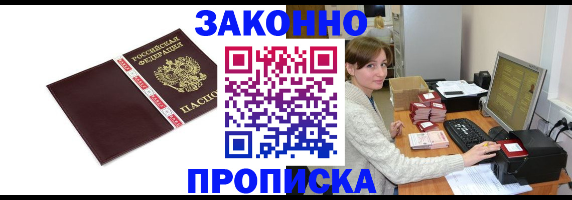 прописка штамп в Североморске