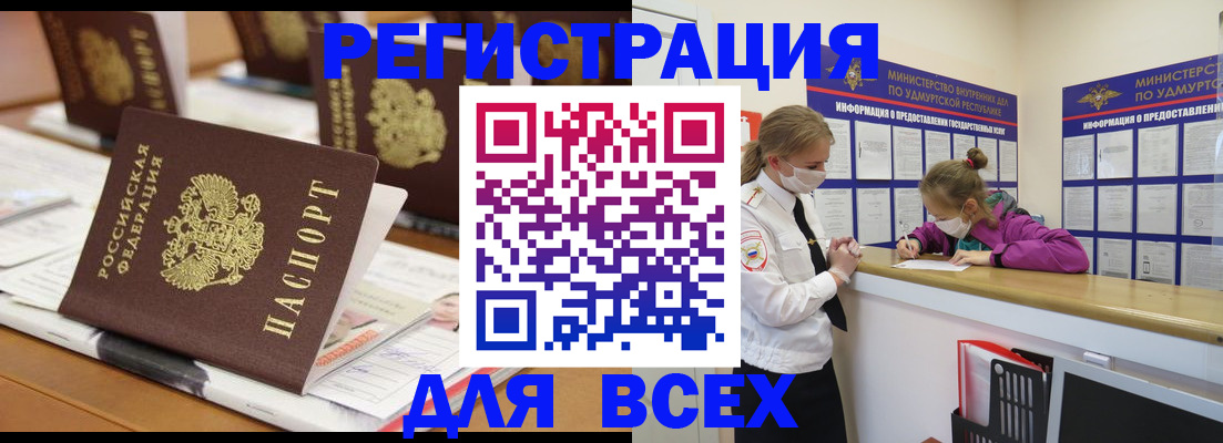 прописка в квартире в Североморске